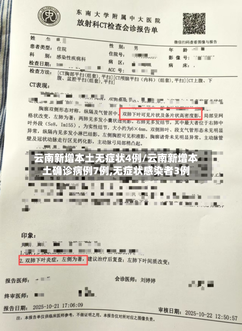 云南新增本土无症状4例/云南新增本土确诊病例7例,无症状感染者3例-第3张图片