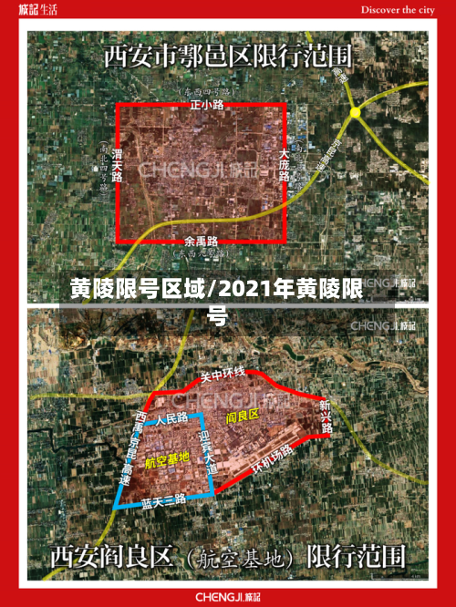 黄陵限号区域/2021年黄陵限号-第2张图片