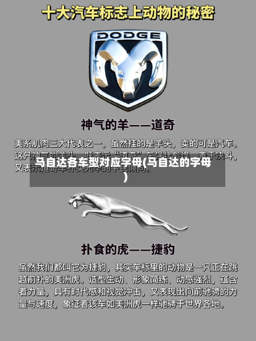 马自达各车型对应字母(马自达的字母)-第3张图片