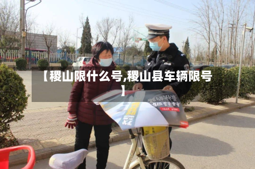 【稷山限什么号,稷山县车辆限号】