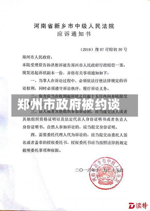 郑州市政府被约谈-第3张图片