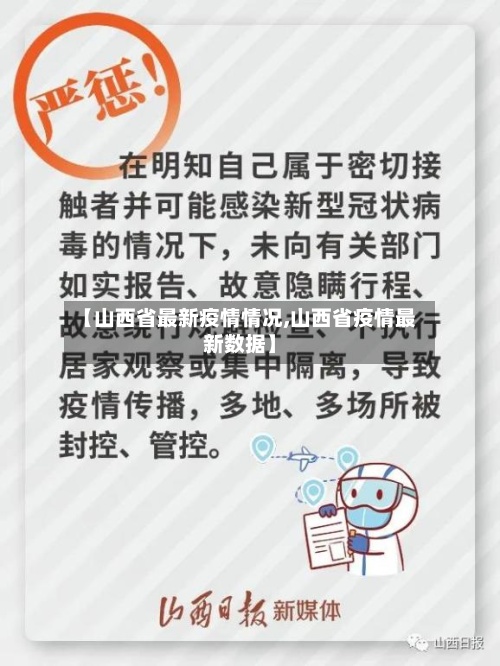 【山西省最新疫情情况,山西省疫情最新数据】-第2张图片