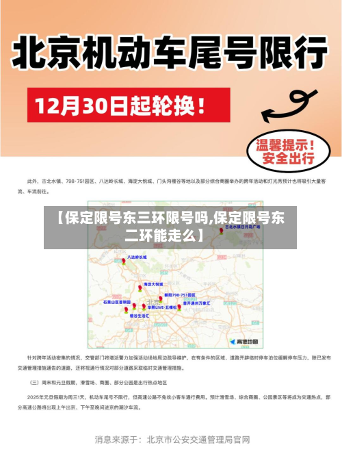 【保定限号东三环限号吗,保定限号东二环能走么】-第3张图片