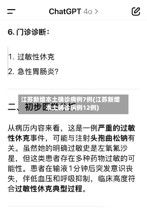 江苏新增本土确诊病例7例(江苏新增本土确诊病例12例)