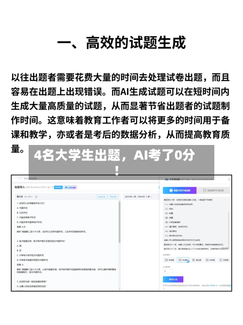 4名大学生出题，AI考了0分！-第2张图片