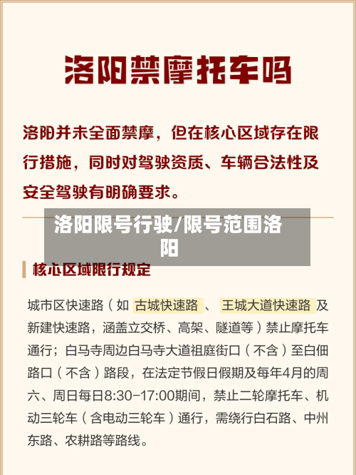 洛阳限号行驶/限号范围洛阳-第2张图片