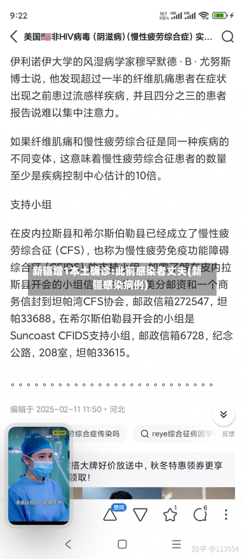 新疆增1本土确诊:此前感染者丈夫(新疆感染病例)