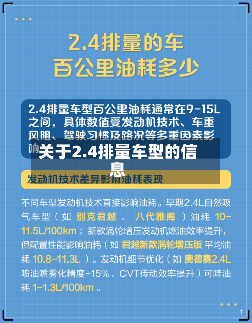关于2.4排量车型的信息