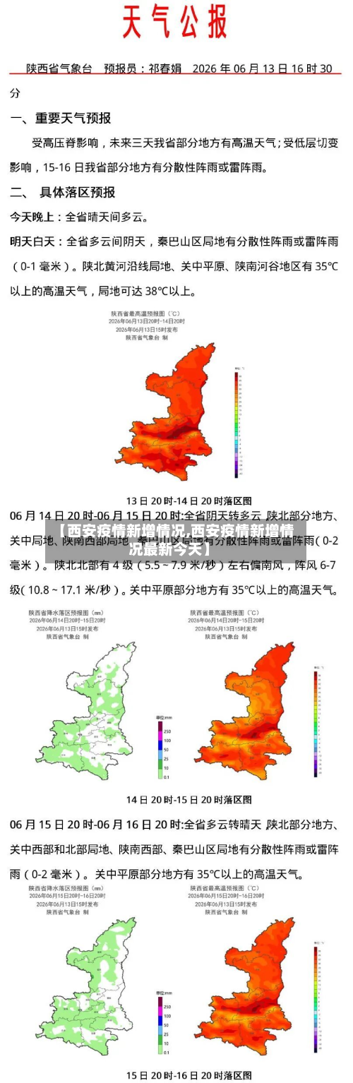 【西安疫情新增情况,西安疫情新增情况最新今天】