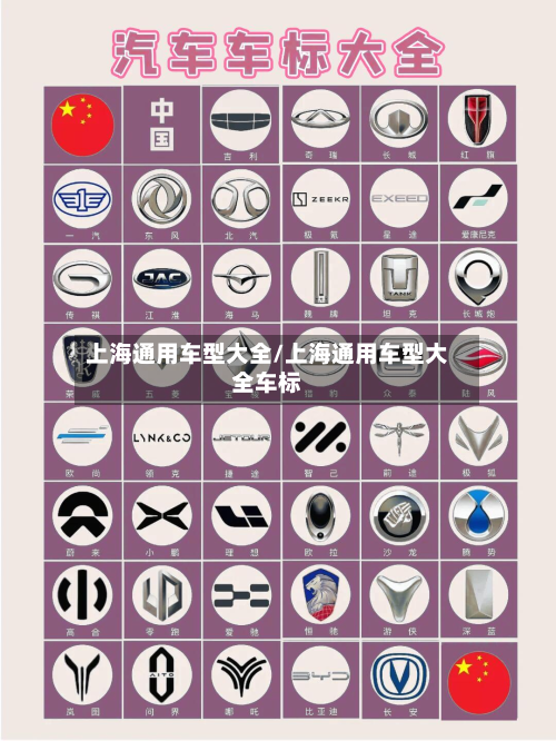 上海通用车型大全/上海通用车型大全车标-第2张图片