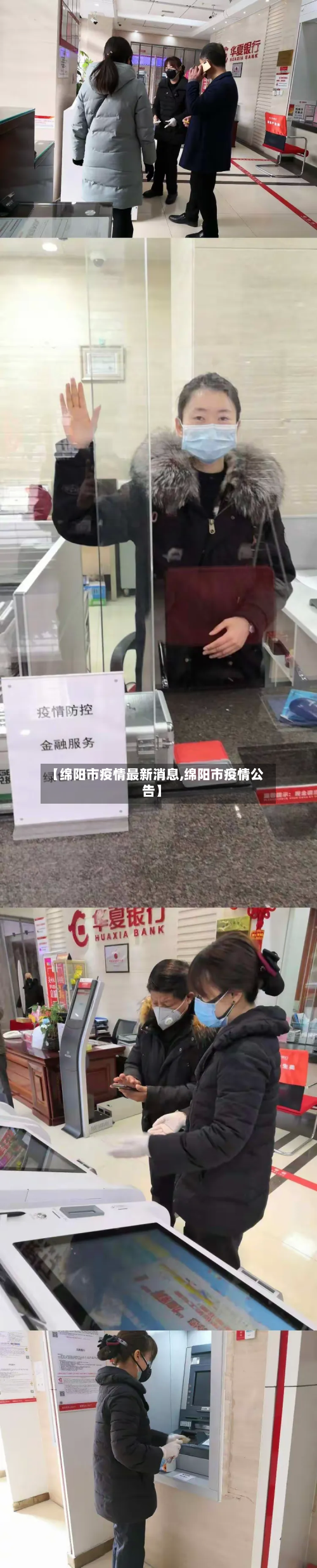 【绵阳市疫情最新消息,绵阳市疫情公告】