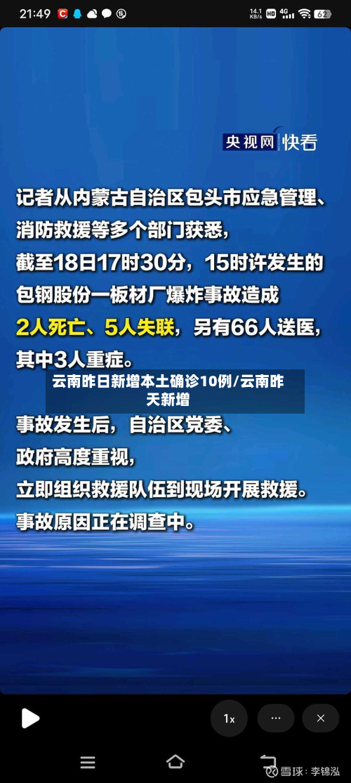 云南昨日新增本土确诊10例/云南昨天新增