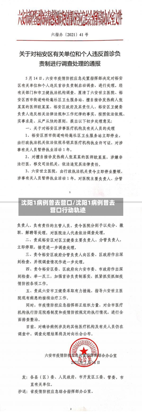 沈阳1病例曾去营口/沈阳1病例曾去营口行动轨迹