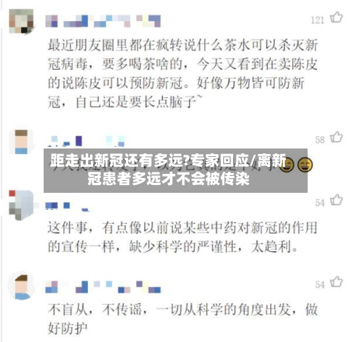 距走出新冠还有多远?专家回应/离新冠患者多远才不会被传染