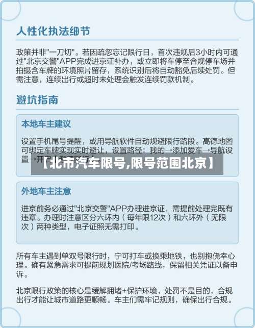 【北市汽车限号,限号范围北京】