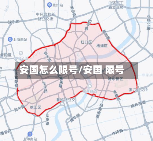 安国怎么限号/安国 限号