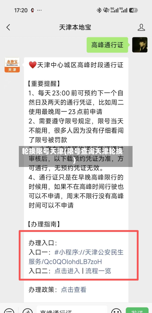 轮换限号天津(限号查询天津轮换)-第2张图片