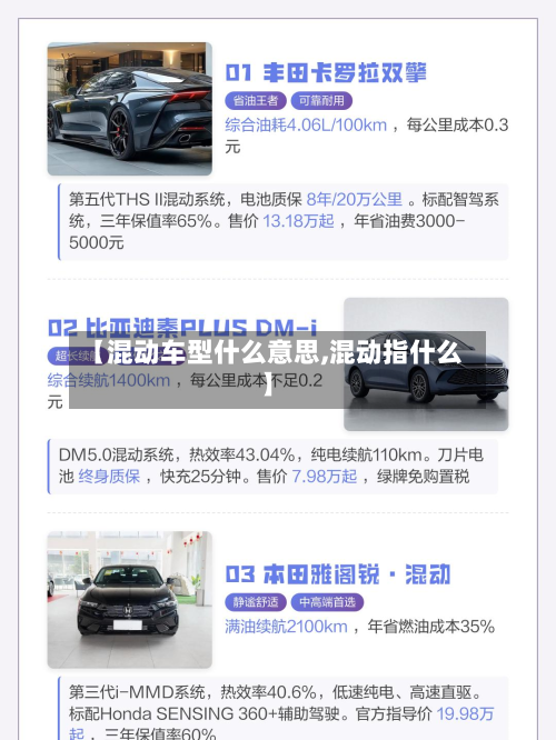 【混动车型什么意思,混动指什么】-第2张图片