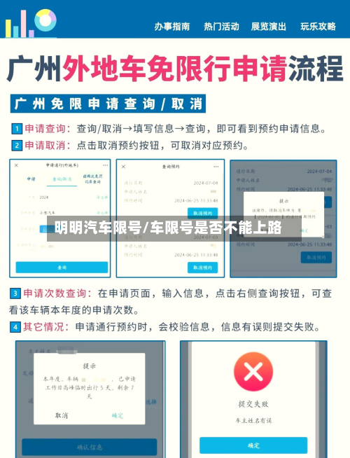 明明汽车限号/车限号是否不能上路-第2张图片
