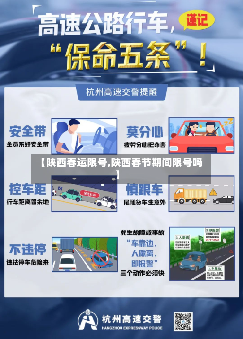 【陕西春运限号,陕西春节期间限号吗】-第3张图片