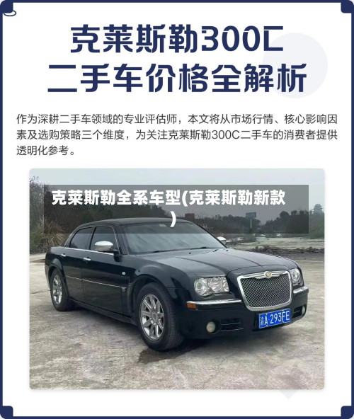 克莱斯勒全系车型(克莱斯勒新款)-第2张图片