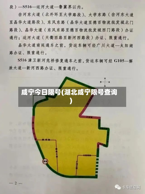 咸宁今日限号(湖北咸宁限号查询)