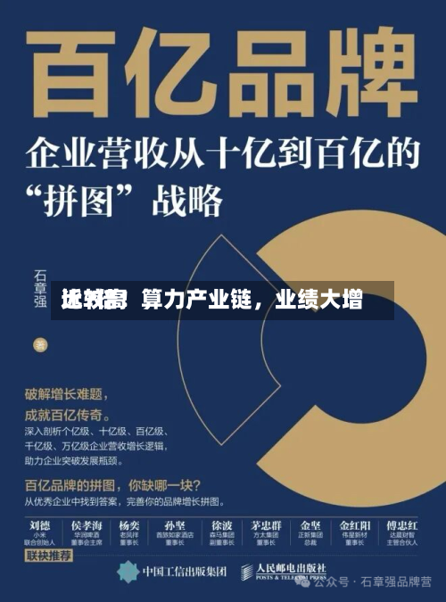 比较高近7倍！算力产业链，业绩大增-第3张图片