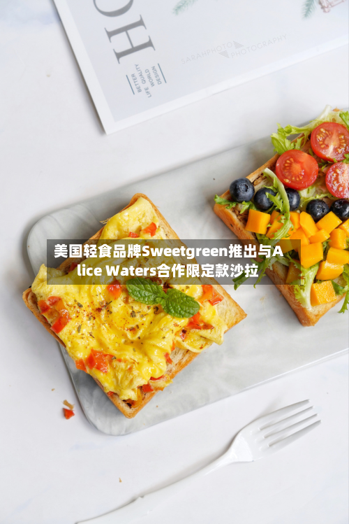 美国轻食品牌Sweetgreen推出与Alice Waters合作限定款沙拉