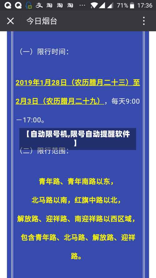 【自动限号机,限号自动提醒软件】-第2张图片