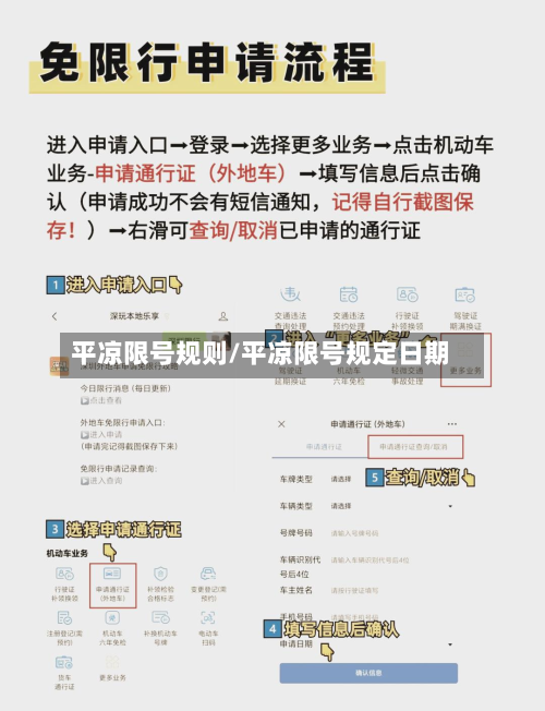平凉限号规则/平凉限号规定日期-第3张图片