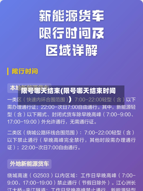 限号哪天结束(限号哪天结束时间)-第3张图片