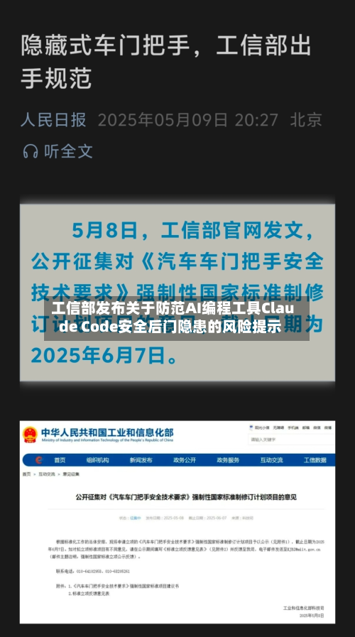 工信部发布关于防范AI编程工具Claude Code安全后门隐患的风险提示-第3张图片