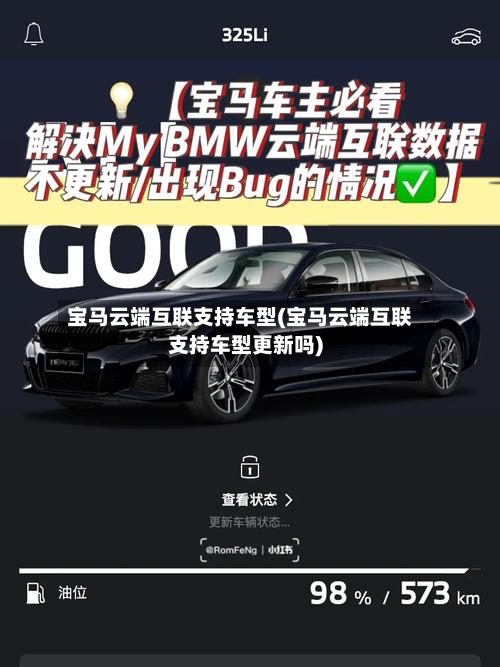 宝马云端互联支持车型(宝马云端互联支持车型更新吗)