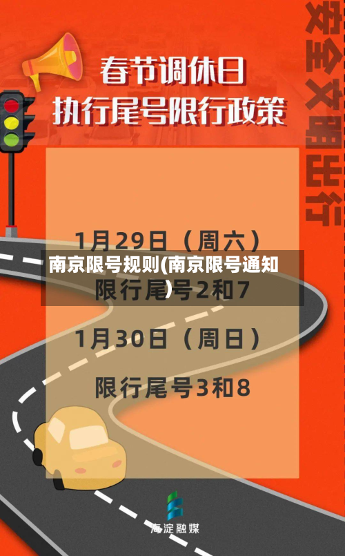 南京限号规则(南京限号通知)-第2张图片