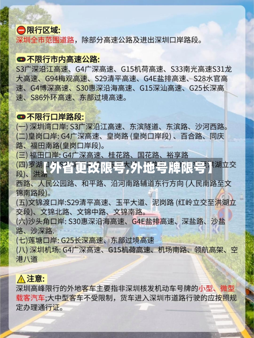 【外省更改限号,外地号牌限号】-第3张图片