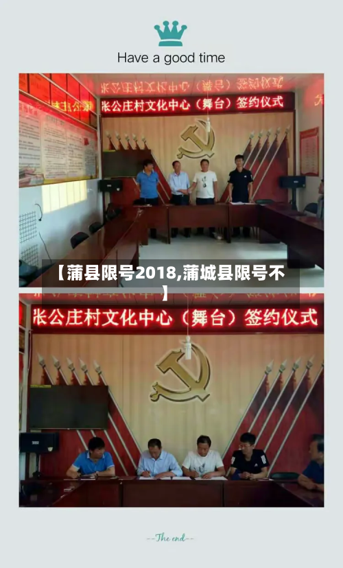 【蒲县限号2018,蒲城县限号不】