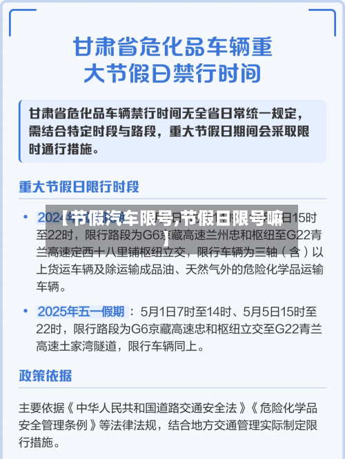 【节假汽车限号,节假日限号嘛】-第2张图片