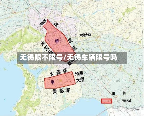 无锡限不限号/无锡车辆限号吗-第2张图片
