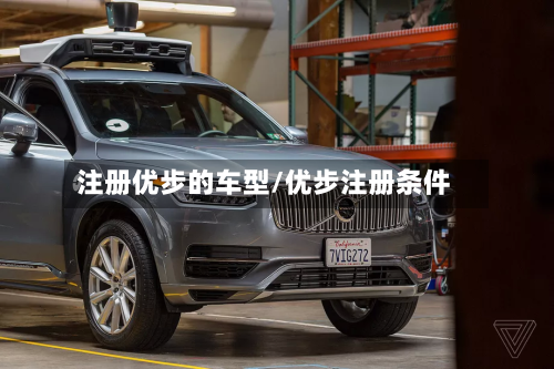 注册优步的车型/优步注册条件-第2张图片