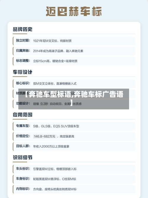 【奔驰车型标语,奔驰车标广告语】-第3张图片