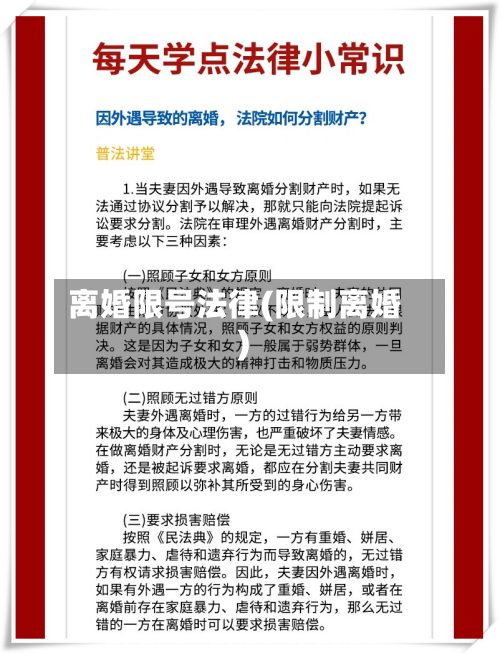 离婚限号法律(限制离婚)-第2张图片