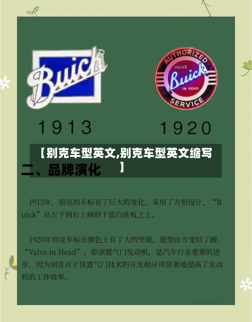 【别克车型英文,别克车型英文缩写】-第2张图片