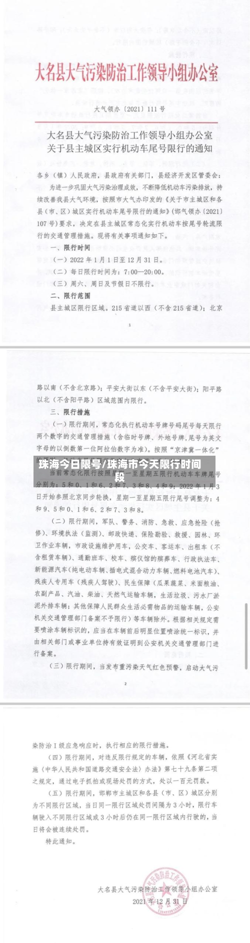 珠海今日限号/珠海市今天限行时间段-第3张图片