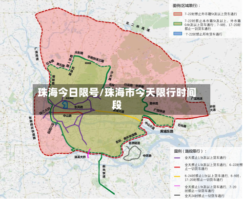 珠海今日限号/珠海市今天限行时间段