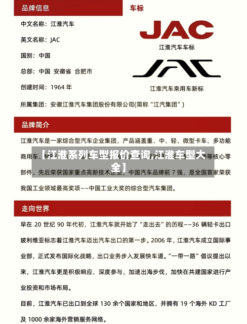 【江淮系列车型报价查询,江淮车型大全】-第3张图片