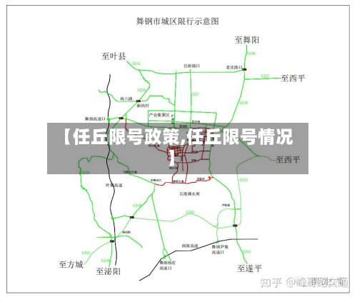 【任丘限号政策,任丘限号情况】