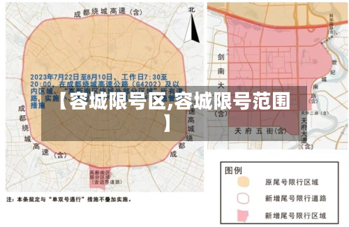 【容城限号区,容城限号范围】-第2张图片