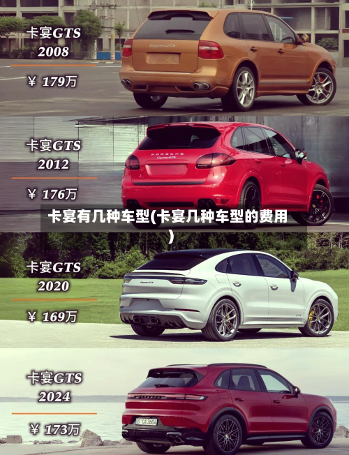 卡宴有几种车型(卡宴几种车型的费用)