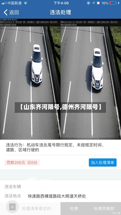 【山东齐河限号,德州齐河限号】-第2张图片