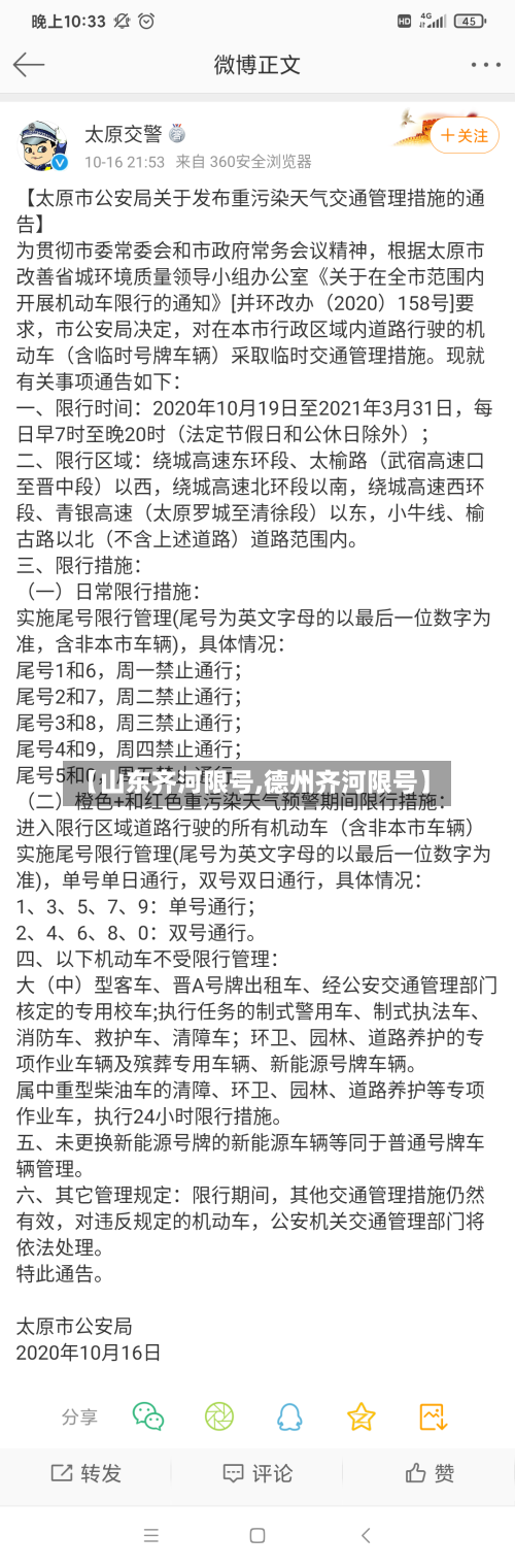 【山东齐河限号,德州齐河限号】
